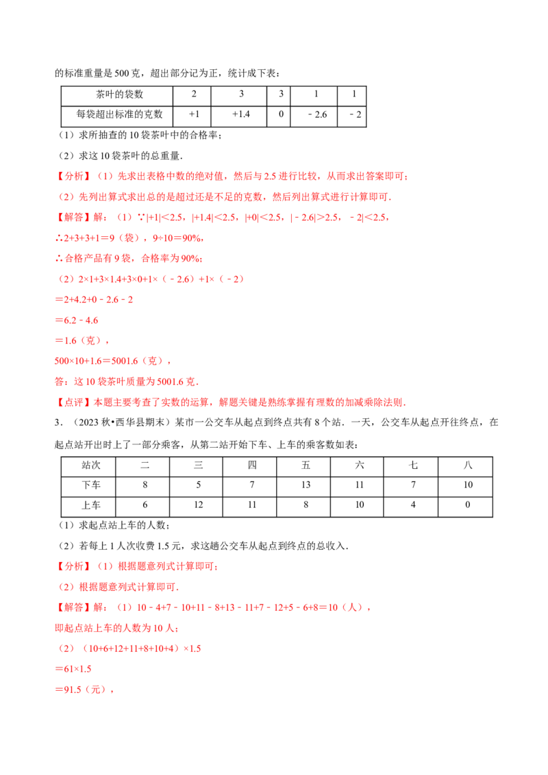 2.2有理数的加减运算（9大题型提分练）（解析版）_北师大初中数学_7上-北师大版初中数学_7上-初中数学北师大（2024新版）持续更新_03课件+练习