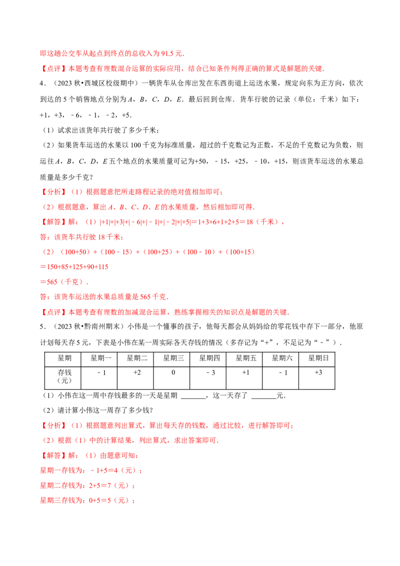2.2有理数的加减运算（9大题型提分练）（解析版）_北师大初中数学_7上-北师大版初中数学_7上-初中数学北师大（2024新版）持续更新_03课件+练习