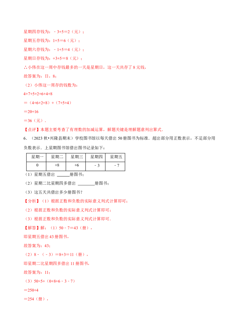 2.2有理数的加减运算（9大题型提分练）（解析版）_北师大初中数学_7上-北师大版初中数学_7上-初中数学北师大（2024新版）持续更新_03课件+练习
