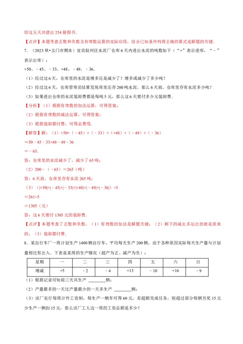 2.2有理数的加减运算（9大题型提分练）（解析版）_北师大初中数学_7上-北师大版初中数学_7上-初中数学北师大（2024新版）持续更新_03课件+练习