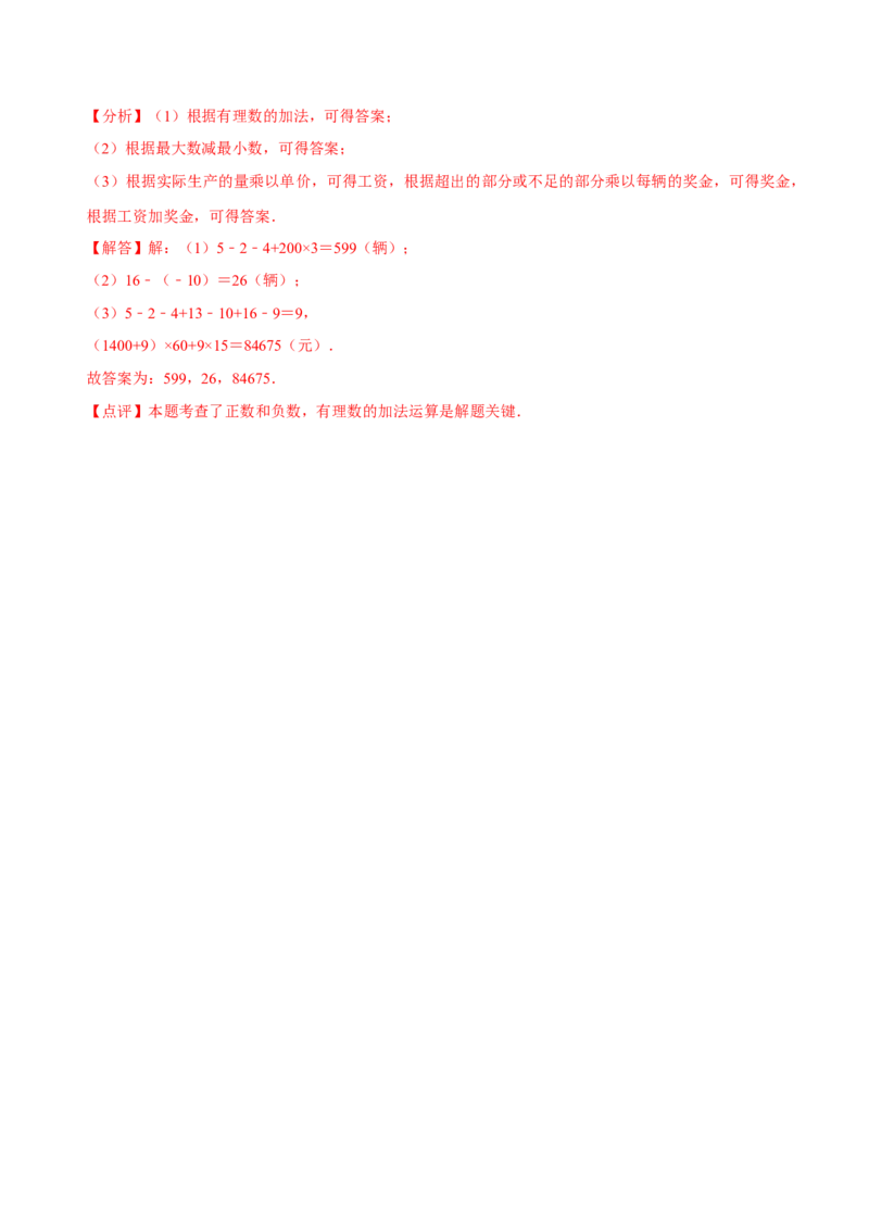 2.2有理数的加减运算（9大题型提分练）（解析版）_北师大初中数学_7上-北师大版初中数学_7上-初中数学北师大（2024新版）持续更新_03课件+练习