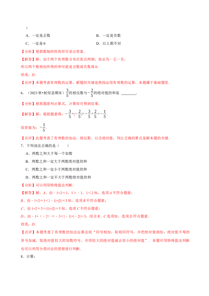 2.2有理数的加减运算（9大题型提分练）（解析版）_北师大初中数学_7上-北师大版初中数学_7上-初中数学北师大（2024新版）持续更新_03课件+练习