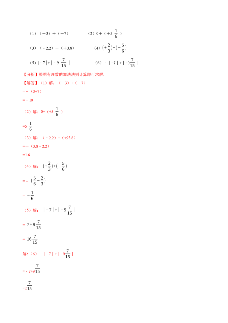 2.2有理数的加减运算（9大题型提分练）（解析版）_北师大初中数学_7上-北师大版初中数学_7上-初中数学北师大（2024新版）持续更新_03课件+练习