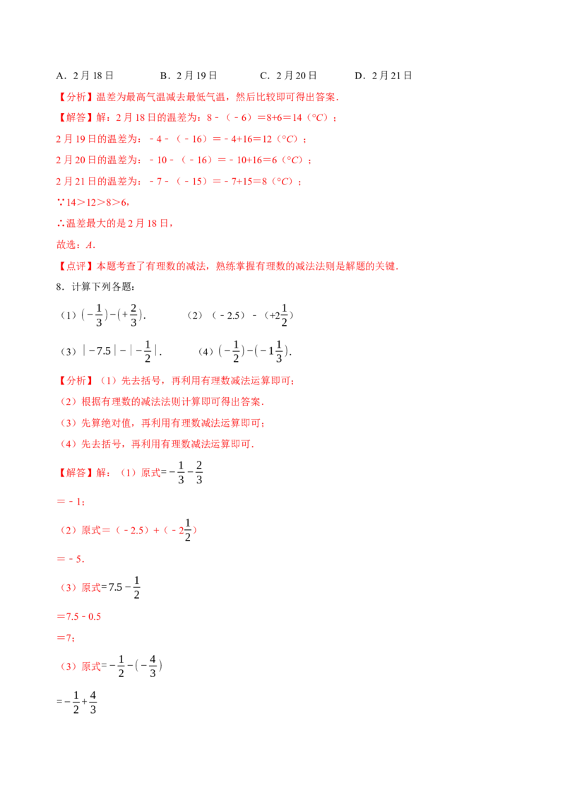 2.2有理数的加减运算（9大题型提分练）（解析版）_北师大初中数学_7上-北师大版初中数学_7上-初中数学北师大（2024新版）持续更新_03课件+练习