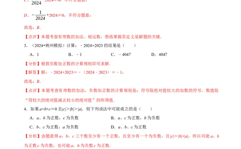 2.2有理数的加减运算（9大题型提分练）（解析版）_北师大初中数学_7上-北师大版初中数学_7上-初中数学北师大（2024新版）持续更新_03课件+练习