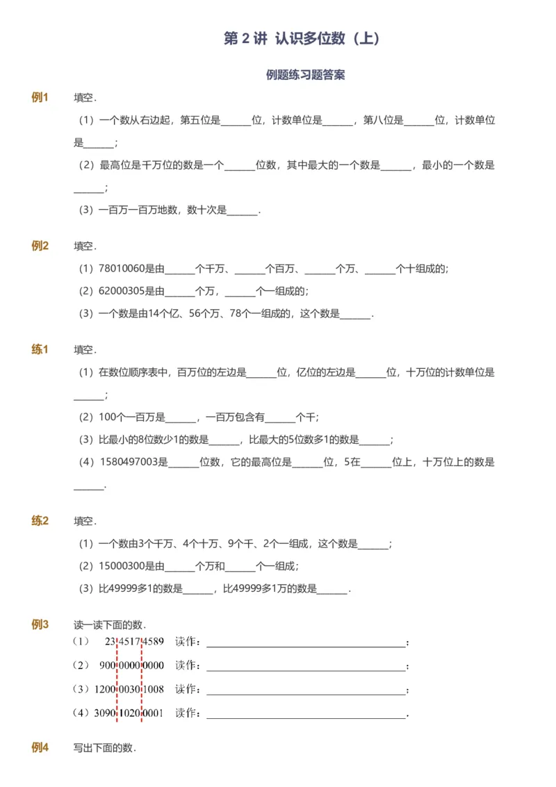 备授课-备课页_《爱学习》小学初中数学和奥数资料_高斯数学爱学习课件_11苏教小学能力提高_高斯爱学习小学数学能力提高pdf（苏教版）_2022春爱学习数学4阶能力提高（苏教版）