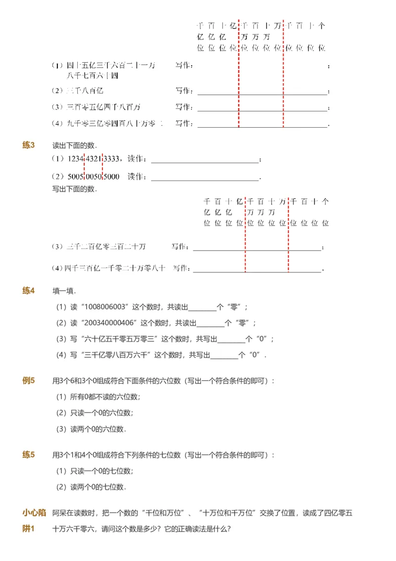 备授课-备课页_《爱学习》小学初中数学和奥数资料_高斯数学爱学习课件_11苏教小学能力提高_高斯爱学习小学数学能力提高pdf（苏教版）_2022春爱学习数学4阶能力提高（苏教版）