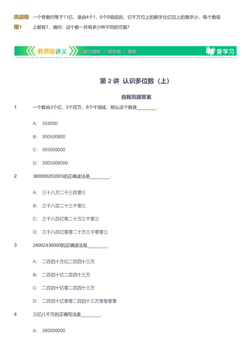 备授课-备课页_《爱学习》小学初中数学和奥数资料_高斯数学爱学习课件_11苏教小学能力提高_高斯爱学习小学数学能力提高pdf（苏教版）_2022春爱学习数学4阶能力提高（苏教版）