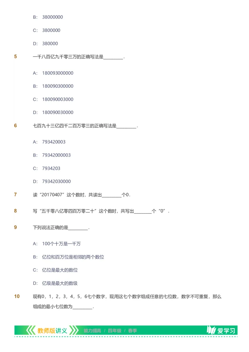 备授课-备课页_《爱学习》小学初中数学和奥数资料_高斯数学爱学习课件_11苏教小学能力提高_高斯爱学习小学数学能力提高pdf（苏教版）_2022春爱学习数学4阶能力提高（苏教版）