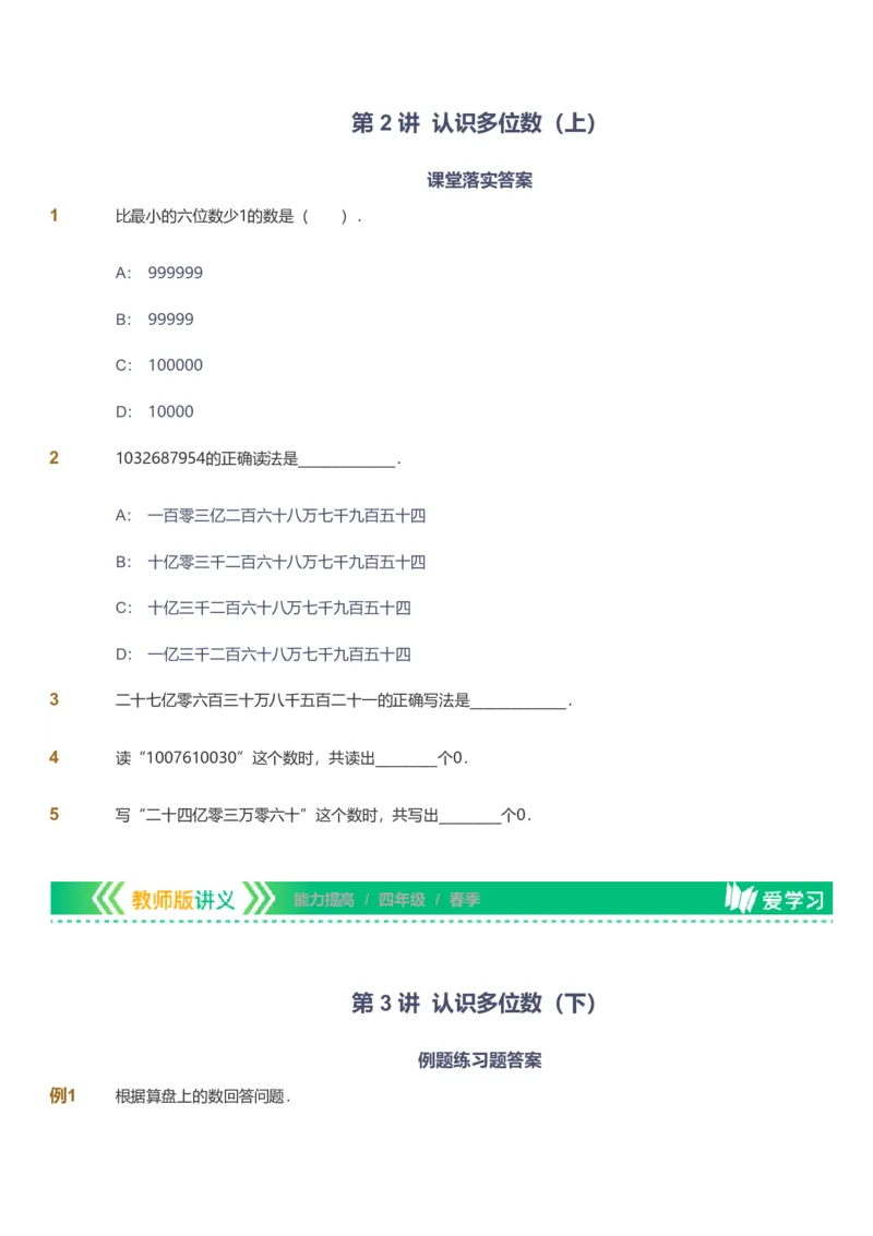 备授课-备课页_《爱学习》小学初中数学和奥数资料_高斯数学爱学习课件_11苏教小学能力提高_高斯爱学习小学数学能力提高pdf（苏教版）_2022春爱学习数学4阶能力提高（苏教版）