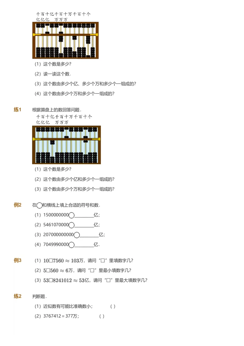 备授课-备课页_《爱学习》小学初中数学和奥数资料_高斯数学爱学习课件_11苏教小学能力提高_高斯爱学习小学数学能力提高pdf（苏教版）_2022春爱学习数学4阶能力提高（苏教版）