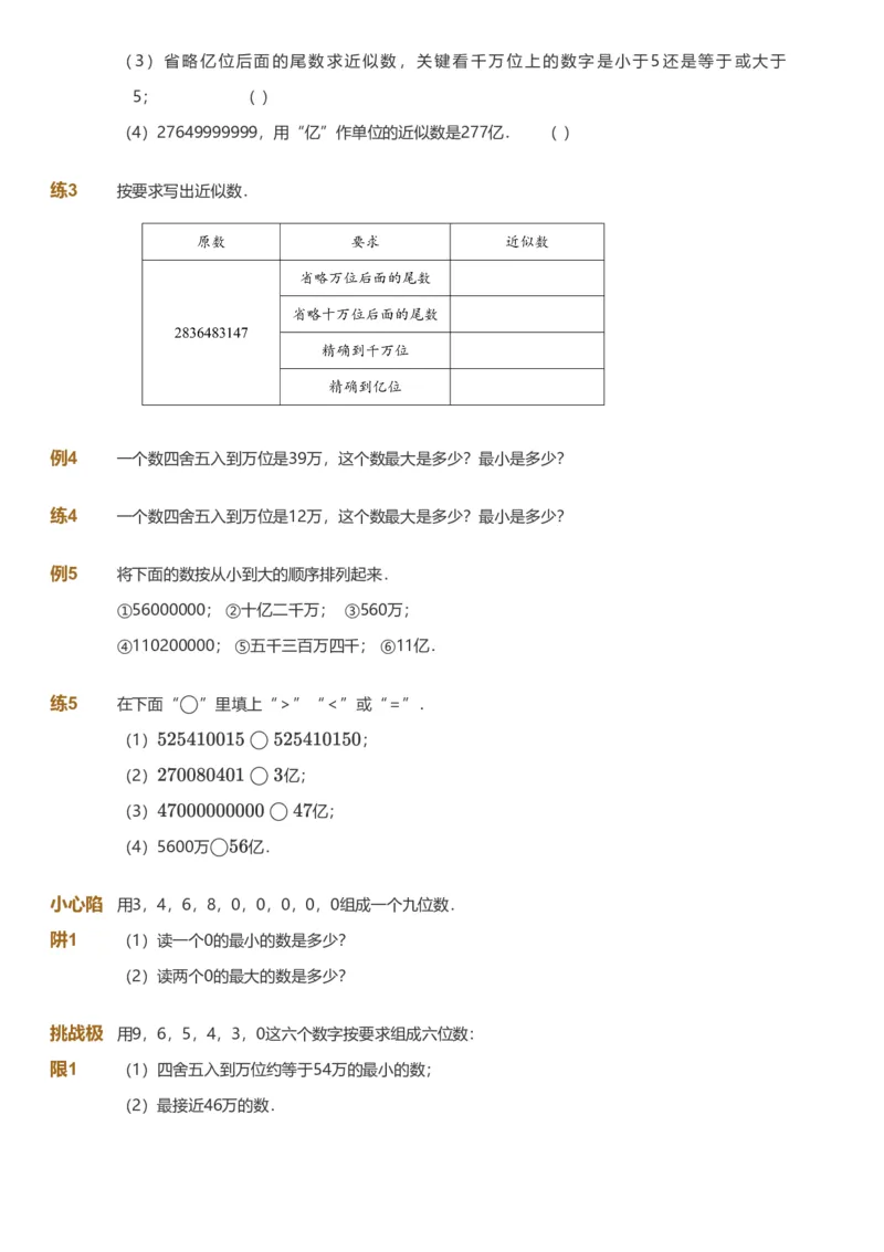 备授课-备课页_《爱学习》小学初中数学和奥数资料_高斯数学爱学习课件_11苏教小学能力提高_高斯爱学习小学数学能力提高pdf（苏教版）_2022春爱学习数学4阶能力提高（苏教版）