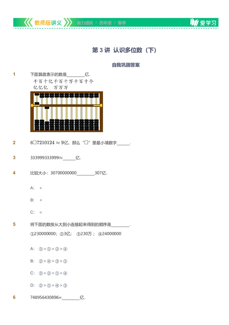 备授课-备课页_《爱学习》小学初中数学和奥数资料_高斯数学爱学习课件_11苏教小学能力提高_高斯爱学习小学数学能力提高pdf（苏教版）_2022春爱学习数学4阶能力提高（苏教版）