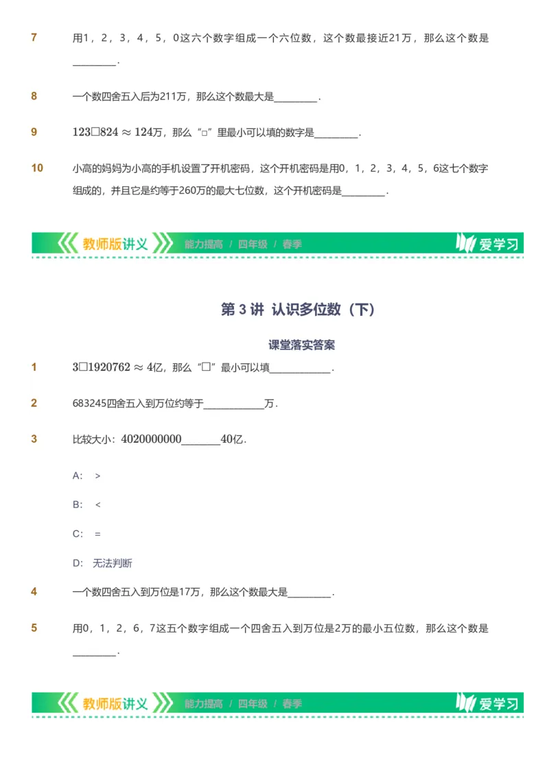 备授课-备课页_《爱学习》小学初中数学和奥数资料_高斯数学爱学习课件_11苏教小学能力提高_高斯爱学习小学数学能力提高pdf（苏教版）_2022春爱学习数学4阶能力提高（苏教版）