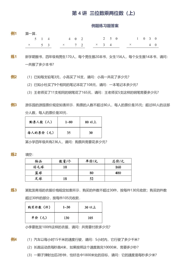 备授课-备课页_《爱学习》小学初中数学和奥数资料_高斯数学爱学习课件_11苏教小学能力提高_高斯爱学习小学数学能力提高pdf（苏教版）_2022春爱学习数学4阶能力提高（苏教版）