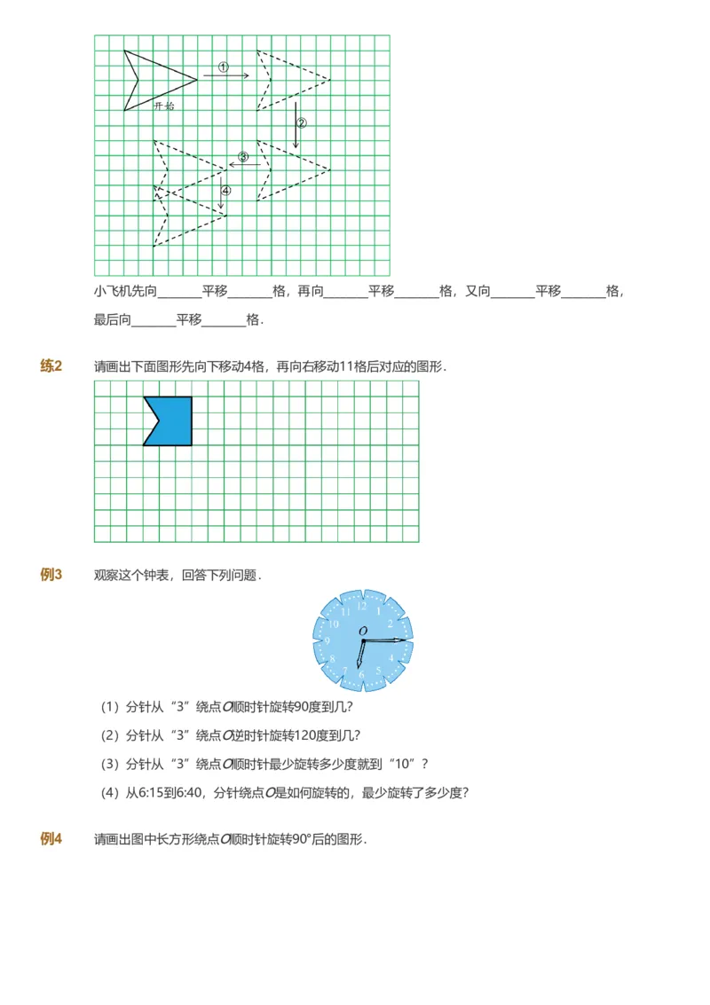 备授课-备课页_《爱学习》小学初中数学和奥数资料_高斯数学爱学习课件_11苏教小学能力提高_高斯爱学习小学数学能力提高pdf（苏教版）_2022春爱学习数学4阶能力提高（苏教版）