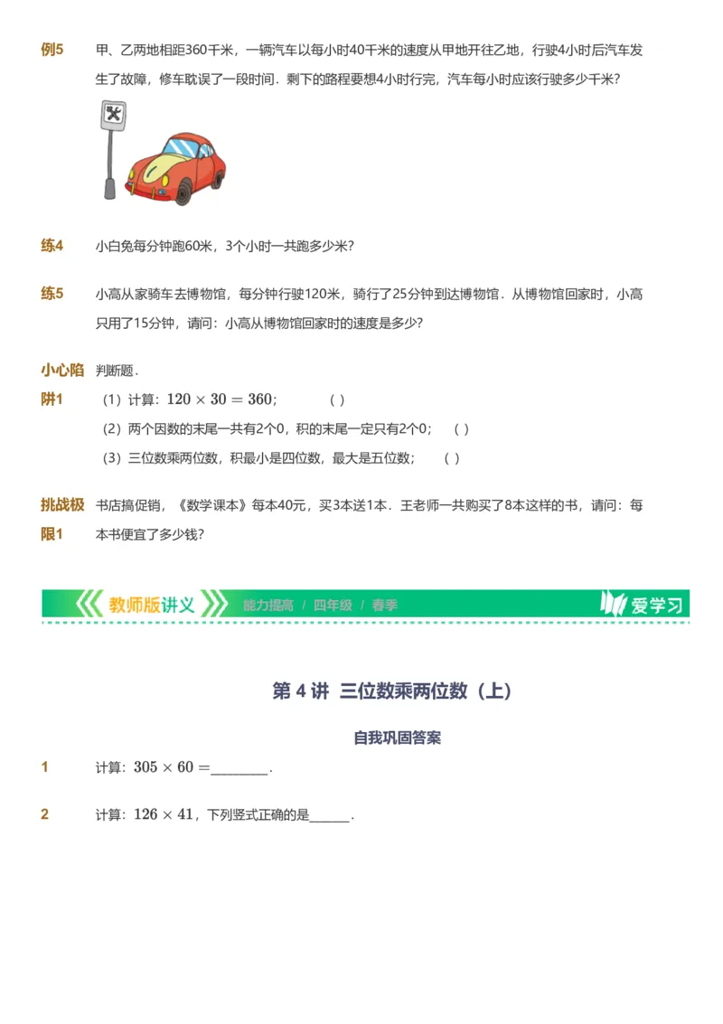 备授课-备课页_《爱学习》小学初中数学和奥数资料_高斯数学爱学习课件_11苏教小学能力提高_高斯爱学习小学数学能力提高pdf（苏教版）_2022春爱学习数学4阶能力提高（苏教版）