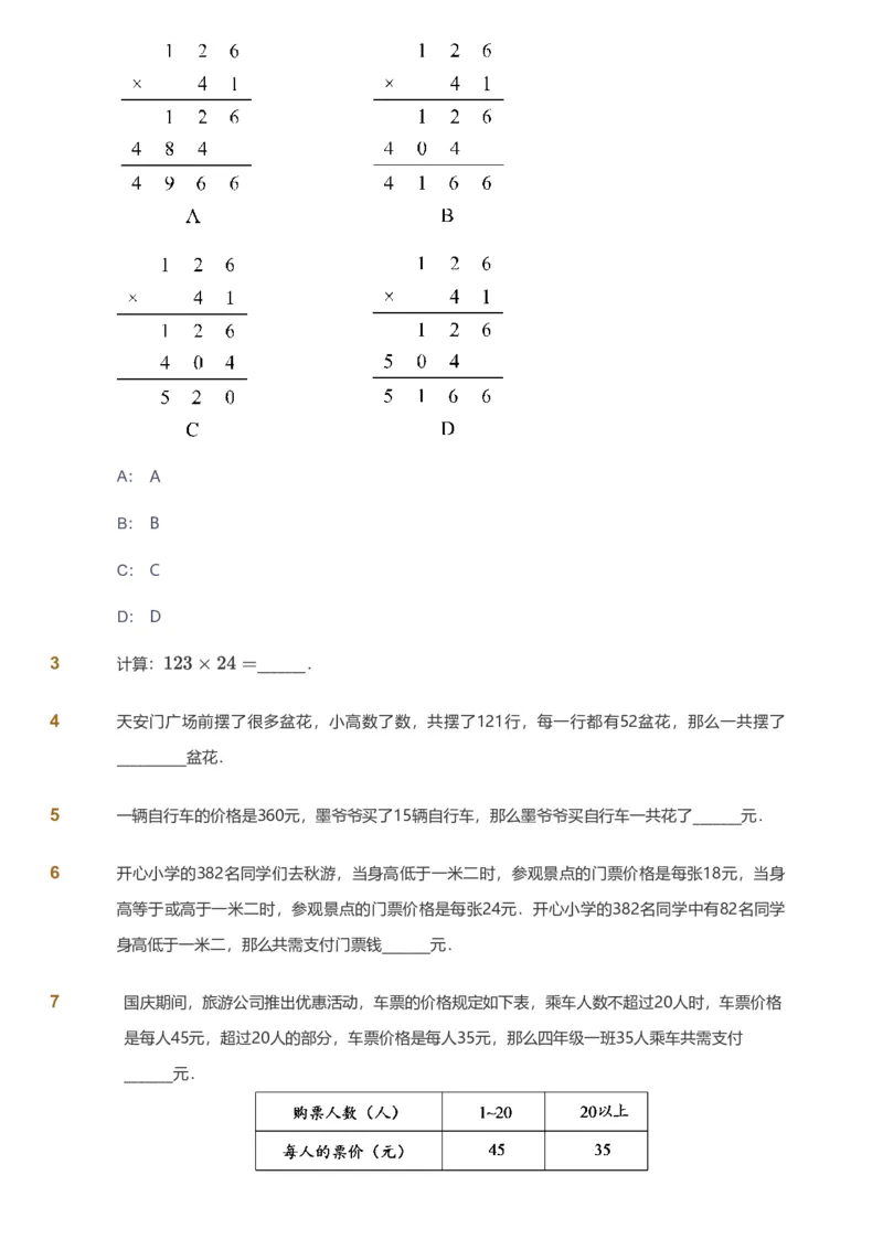 备授课-备课页_《爱学习》小学初中数学和奥数资料_高斯数学爱学习课件_11苏教小学能力提高_高斯爱学习小学数学能力提高pdf（苏教版）_2022春爱学习数学4阶能力提高（苏教版）