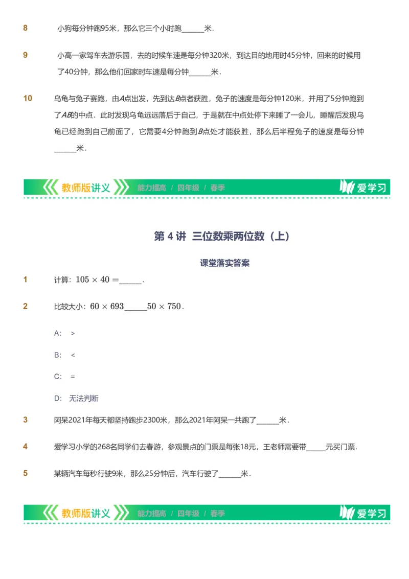 备授课-备课页_《爱学习》小学初中数学和奥数资料_高斯数学爱学习课件_11苏教小学能力提高_高斯爱学习小学数学能力提高pdf（苏教版）_2022春爱学习数学4阶能力提高（苏教版）