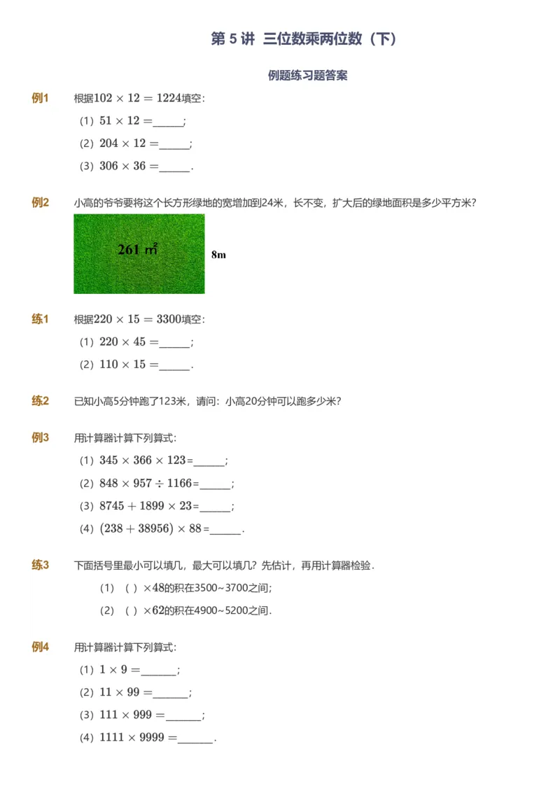备授课-备课页_《爱学习》小学初中数学和奥数资料_高斯数学爱学习课件_11苏教小学能力提高_高斯爱学习小学数学能力提高pdf（苏教版）_2022春爱学习数学4阶能力提高（苏教版）