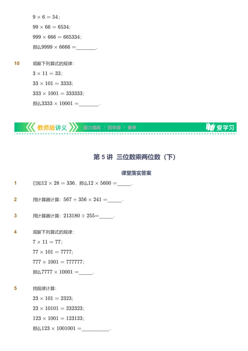 备授课-备课页_《爱学习》小学初中数学和奥数资料_高斯数学爱学习课件_11苏教小学能力提高_高斯爱学习小学数学能力提高pdf（苏教版）_2022春爱学习数学4阶能力提高（苏教版）