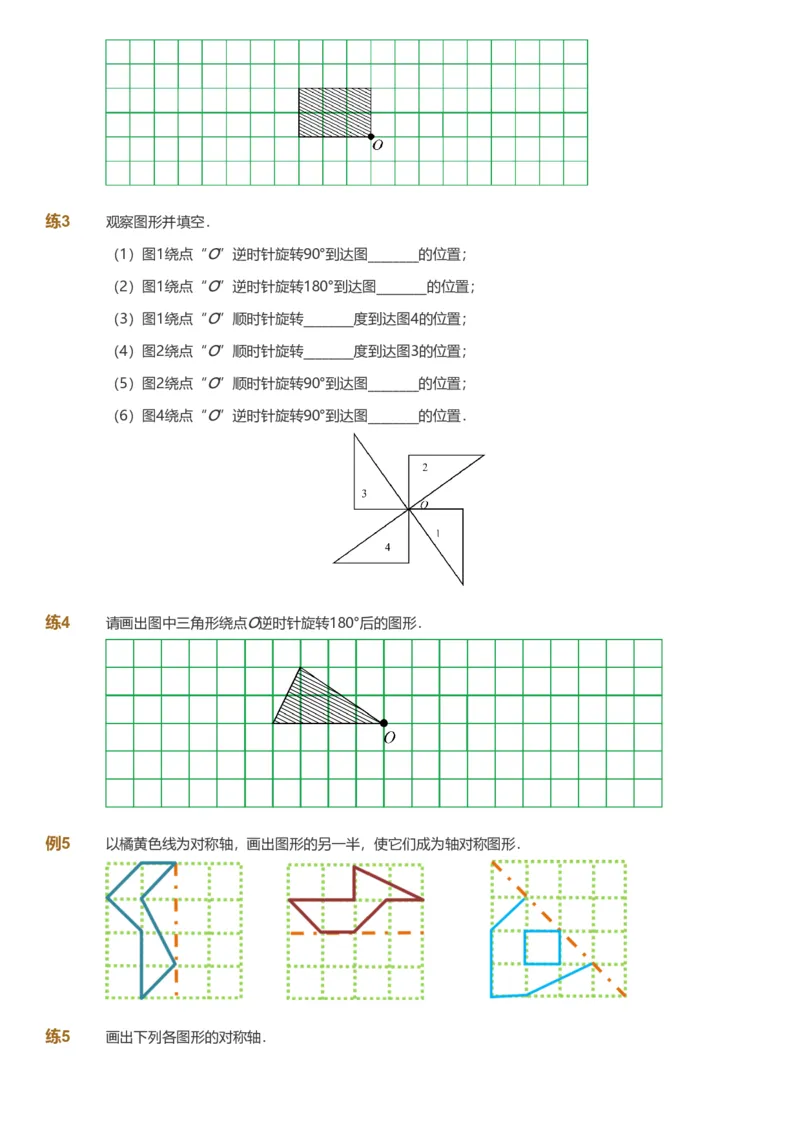 备授课-备课页_《爱学习》小学初中数学和奥数资料_高斯数学爱学习课件_11苏教小学能力提高_高斯爱学习小学数学能力提高pdf（苏教版）_2022春爱学习数学4阶能力提高（苏教版）