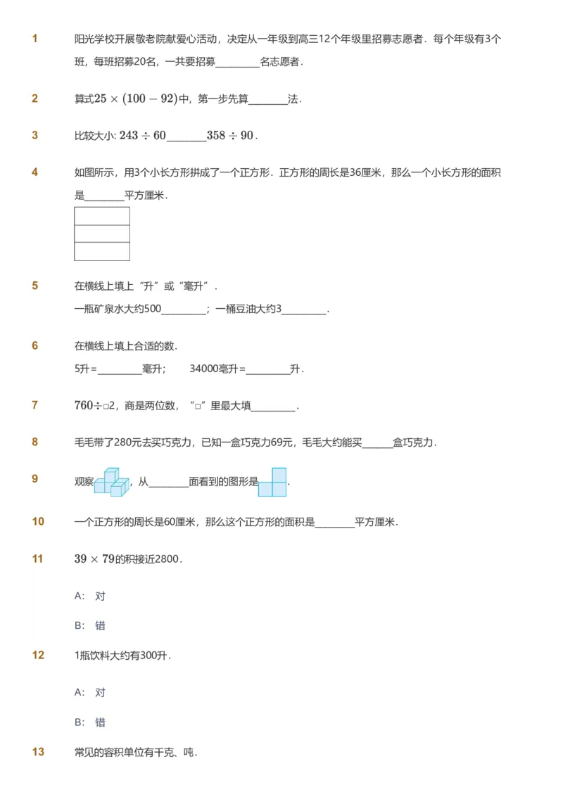 备授课-备课页_《爱学习》小学初中数学和奥数资料_高斯数学爱学习课件_11苏教小学能力提高_高斯爱学习小学数学能力提高pdf（苏教版）_2022春爱学习数学4阶能力提高（苏教版）
