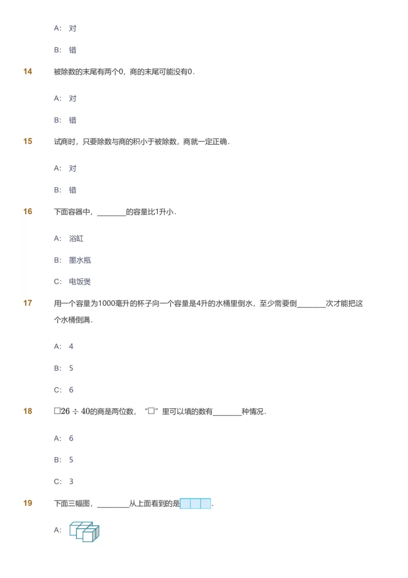 备授课-备课页_《爱学习》小学初中数学和奥数资料_高斯数学爱学习课件_11苏教小学能力提高_高斯爱学习小学数学能力提高pdf（苏教版）_2022春爱学习数学4阶能力提高（苏教版）