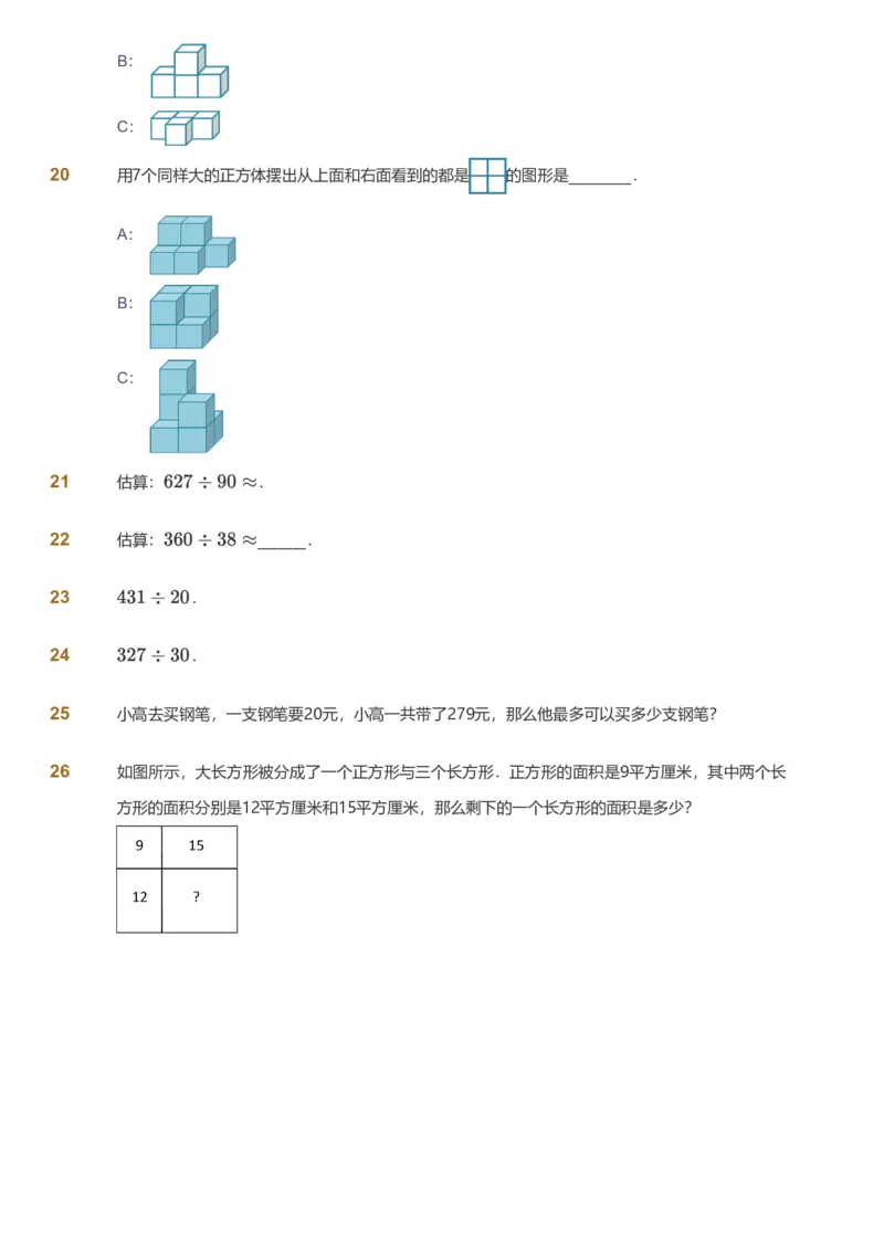 备授课-备课页_《爱学习》小学初中数学和奥数资料_高斯数学爱学习课件_11苏教小学能力提高_高斯爱学习小学数学能力提高pdf（苏教版）_2022春爱学习数学4阶能力提高（苏教版）