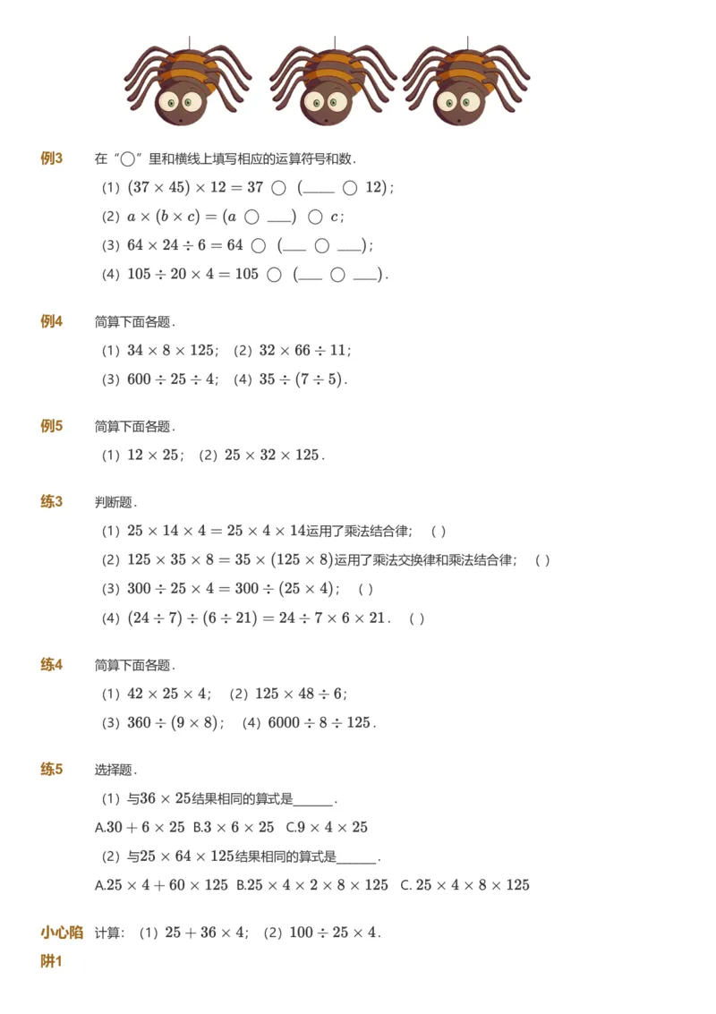 备授课-备课页_《爱学习》小学初中数学和奥数资料_高斯数学爱学习课件_11苏教小学能力提高_高斯爱学习小学数学能力提高pdf（苏教版）_2022春爱学习数学4阶能力提高（苏教版）