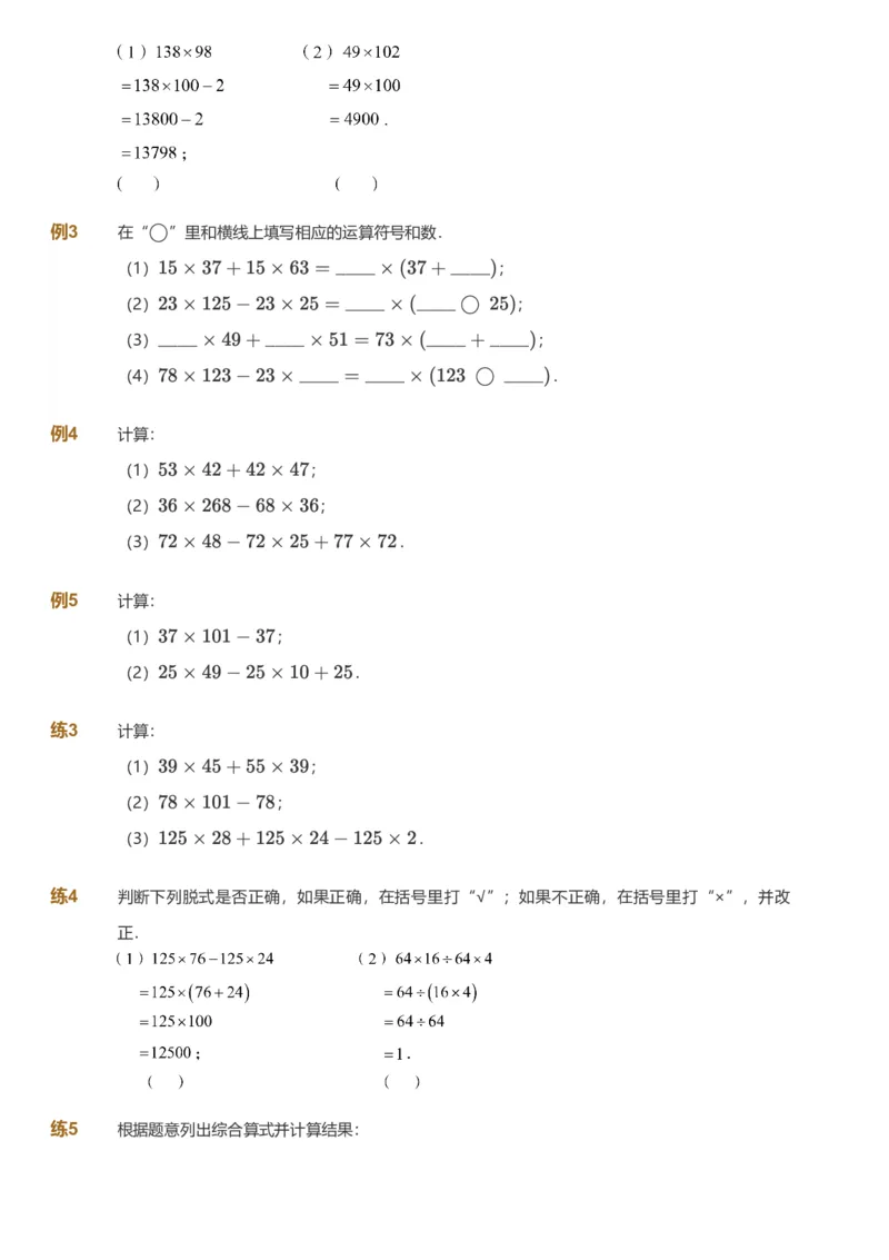 备授课-备课页_《爱学习》小学初中数学和奥数资料_高斯数学爱学习课件_11苏教小学能力提高_高斯爱学习小学数学能力提高pdf（苏教版）_2022春爱学习数学4阶能力提高（苏教版）