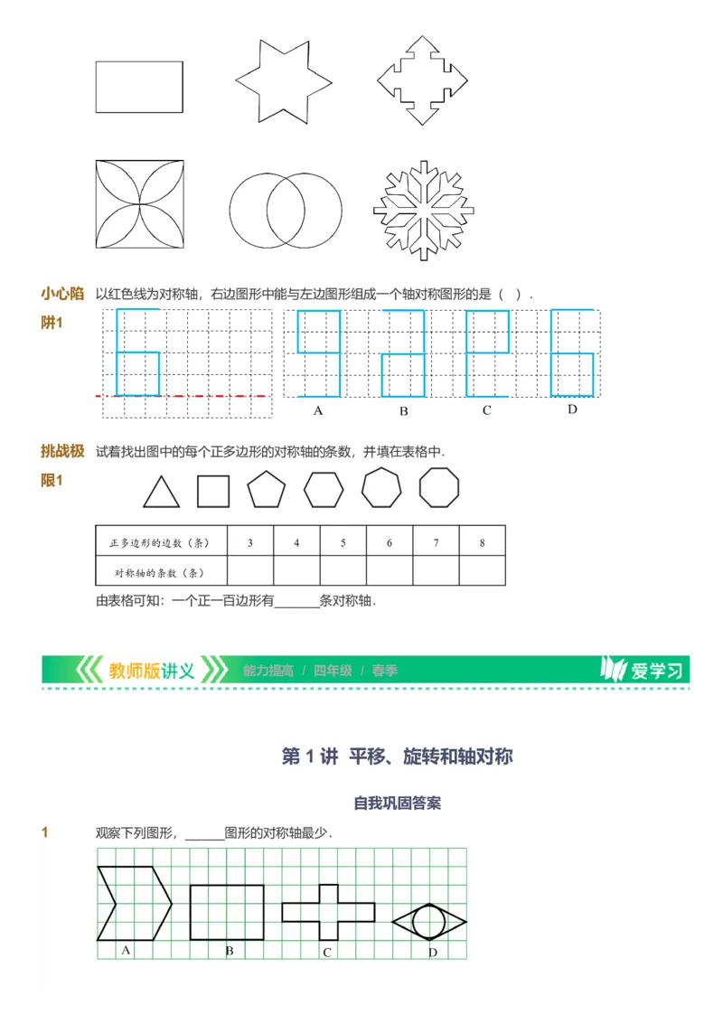 备授课-备课页_《爱学习》小学初中数学和奥数资料_高斯数学爱学习课件_11苏教小学能力提高_高斯爱学习小学数学能力提高pdf（苏教版）_2022春爱学习数学4阶能力提高（苏教版）