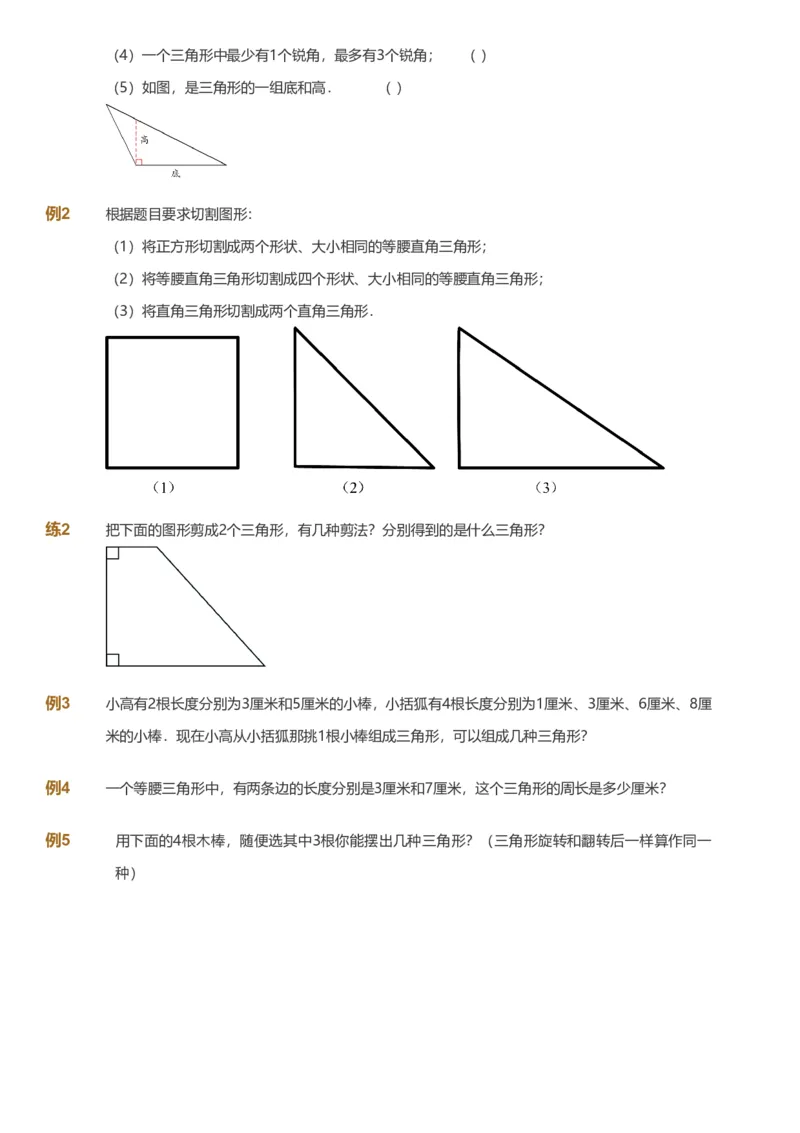 备授课-备课页_《爱学习》小学初中数学和奥数资料_高斯数学爱学习课件_11苏教小学能力提高_高斯爱学习小学数学能力提高pdf（苏教版）_2022春爱学习数学4阶能力提高（苏教版）