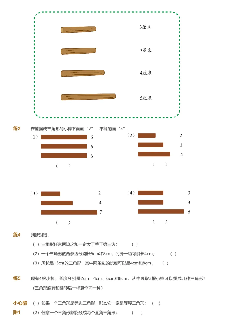 备授课-备课页_《爱学习》小学初中数学和奥数资料_高斯数学爱学习课件_11苏教小学能力提高_高斯爱学习小学数学能力提高pdf（苏教版）_2022春爱学习数学4阶能力提高（苏教版）