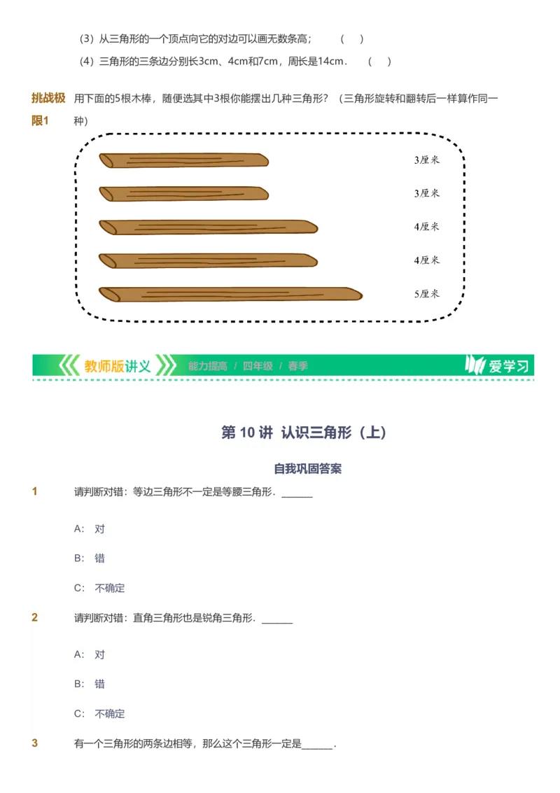 备授课-备课页_《爱学习》小学初中数学和奥数资料_高斯数学爱学习课件_11苏教小学能力提高_高斯爱学习小学数学能力提高pdf（苏教版）_2022春爱学习数学4阶能力提高（苏教版）
