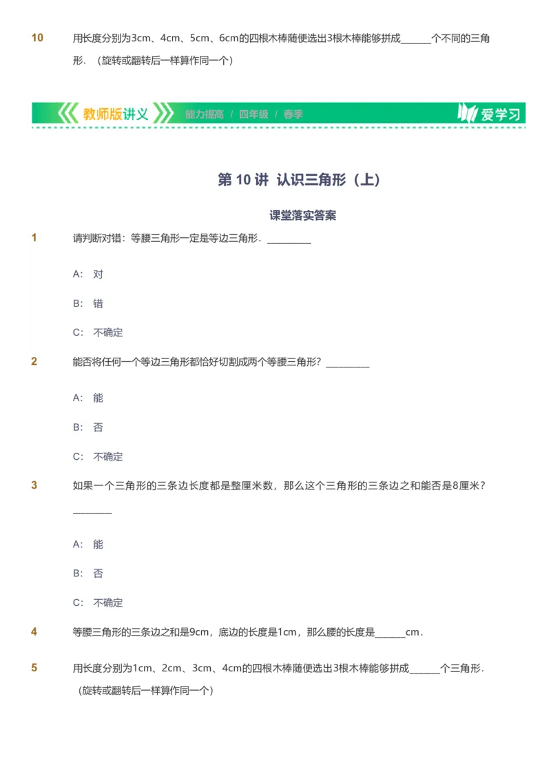 备授课-备课页_《爱学习》小学初中数学和奥数资料_高斯数学爱学习课件_11苏教小学能力提高_高斯爱学习小学数学能力提高pdf（苏教版）_2022春爱学习数学4阶能力提高（苏教版）