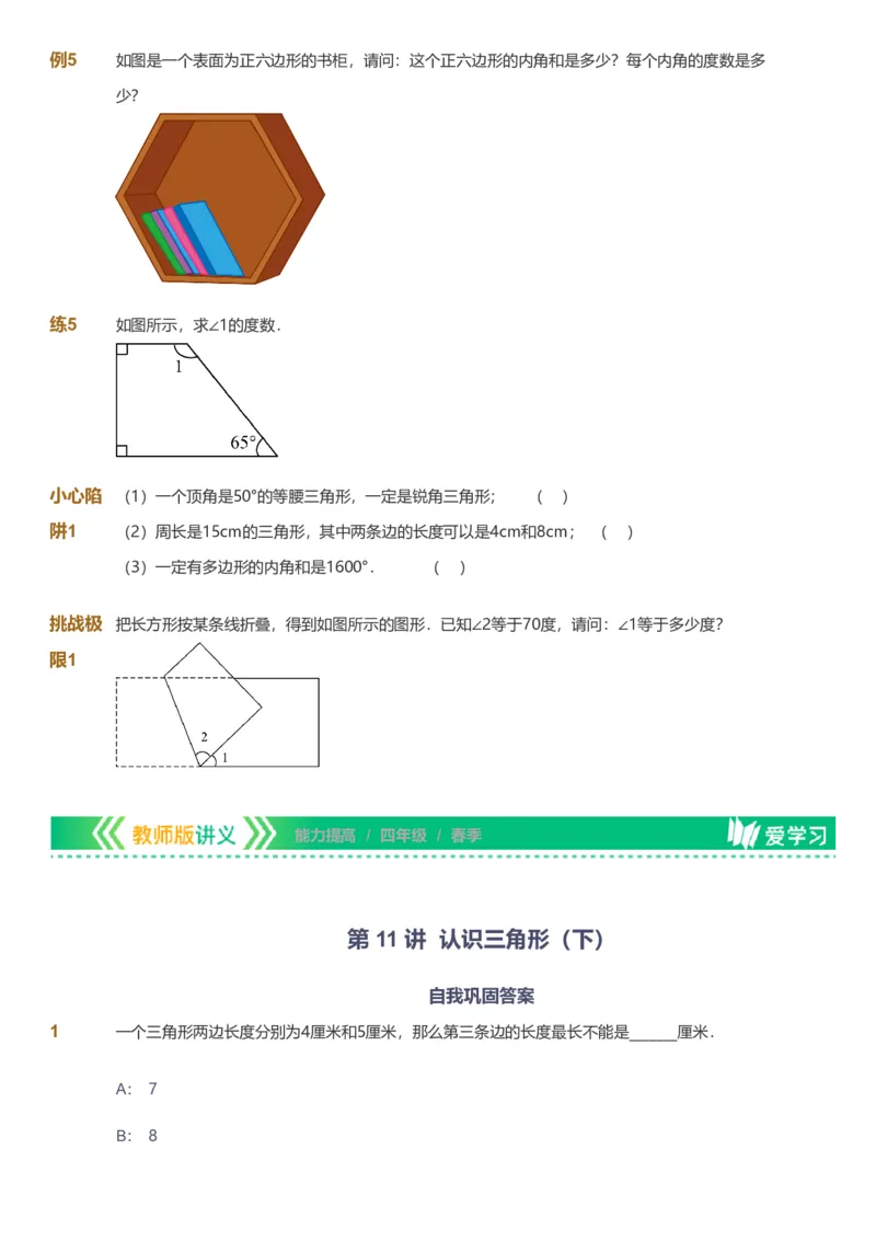 备授课-备课页_《爱学习》小学初中数学和奥数资料_高斯数学爱学习课件_11苏教小学能力提高_高斯爱学习小学数学能力提高pdf（苏教版）_2022春爱学习数学4阶能力提高（苏教版）