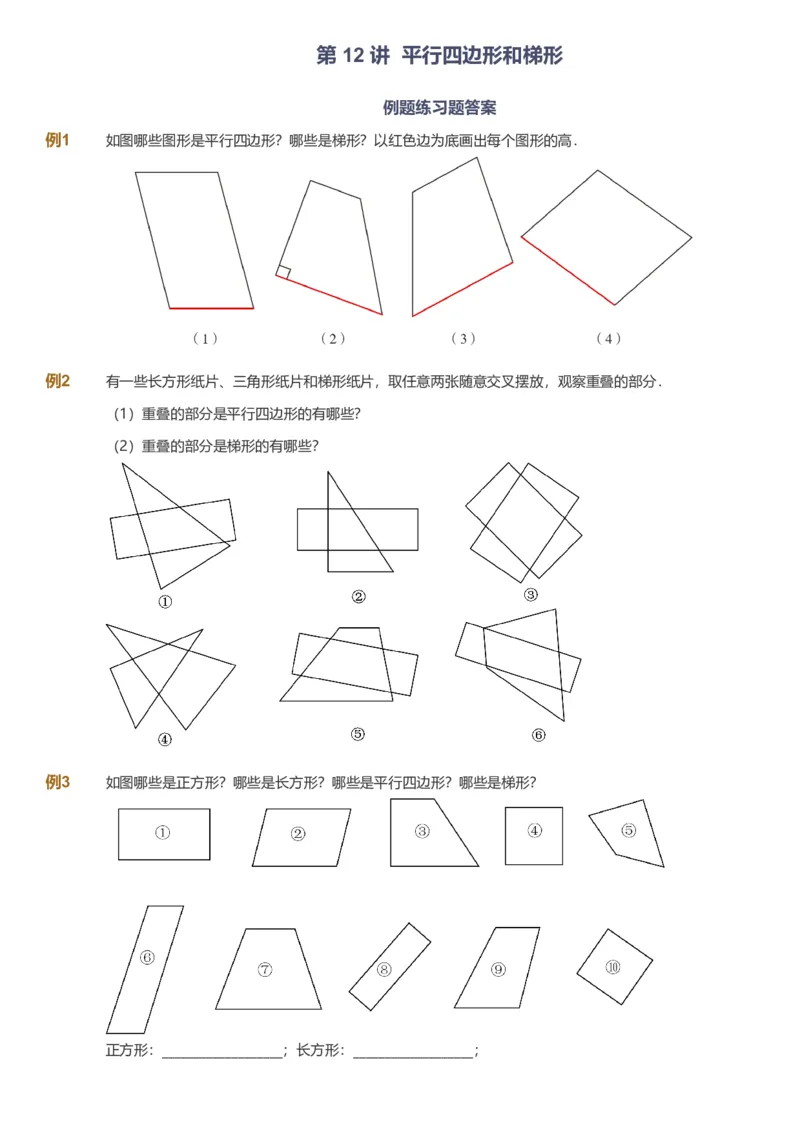 备授课-备课页_《爱学习》小学初中数学和奥数资料_高斯数学爱学习课件_11苏教小学能力提高_高斯爱学习小学数学能力提高pdf（苏教版）_2022春爱学习数学4阶能力提高（苏教版）