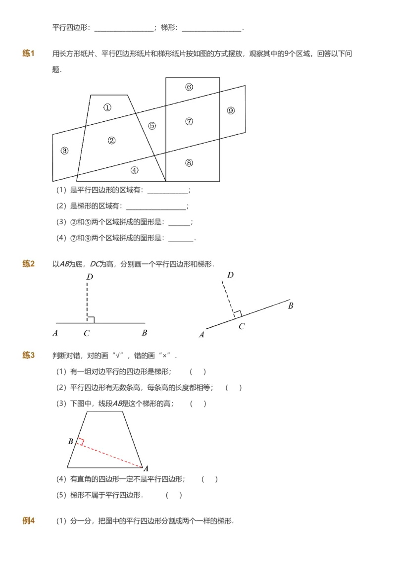 备授课-备课页_《爱学习》小学初中数学和奥数资料_高斯数学爱学习课件_11苏教小学能力提高_高斯爱学习小学数学能力提高pdf（苏教版）_2022春爱学习数学4阶能力提高（苏教版）