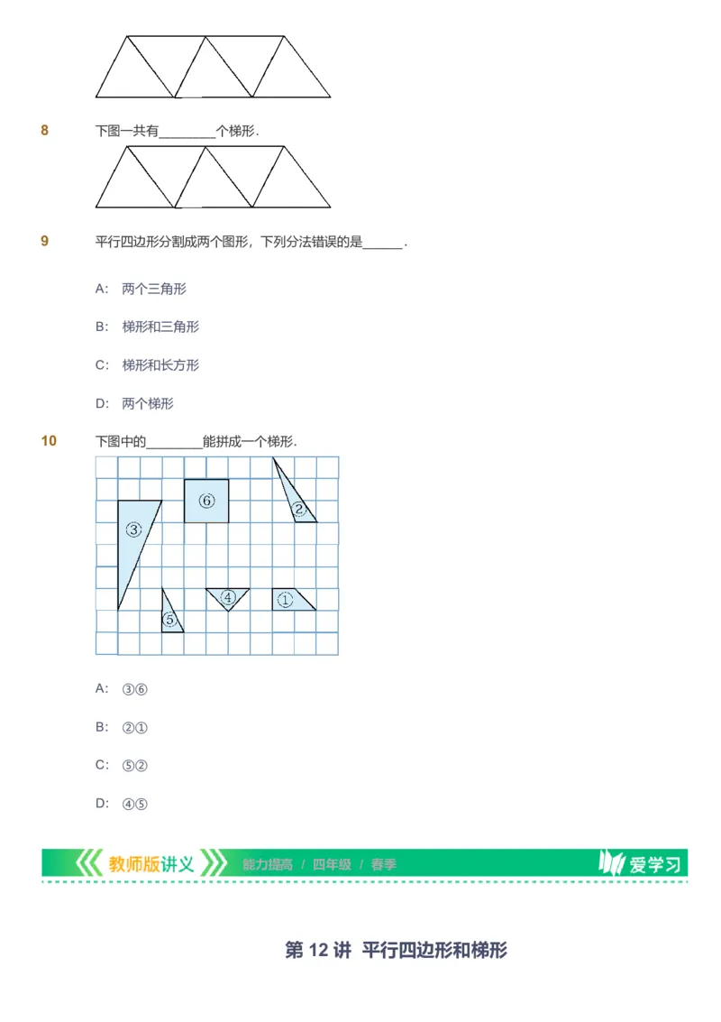 备授课-备课页_《爱学习》小学初中数学和奥数资料_高斯数学爱学习课件_11苏教小学能力提高_高斯爱学习小学数学能力提高pdf（苏教版）_2022春爱学习数学4阶能力提高（苏教版）