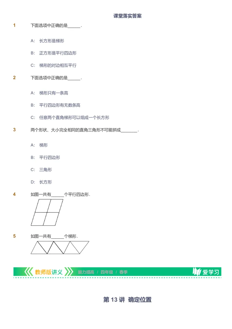 备授课-备课页_《爱学习》小学初中数学和奥数资料_高斯数学爱学习课件_11苏教小学能力提高_高斯爱学习小学数学能力提高pdf（苏教版）_2022春爱学习数学4阶能力提高（苏教版）