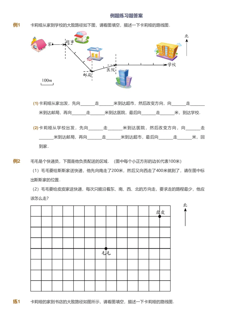 备授课-备课页_《爱学习》小学初中数学和奥数资料_高斯数学爱学习课件_11苏教小学能力提高_高斯爱学习小学数学能力提高pdf（苏教版）_2022春爱学习数学4阶能力提高（苏教版）