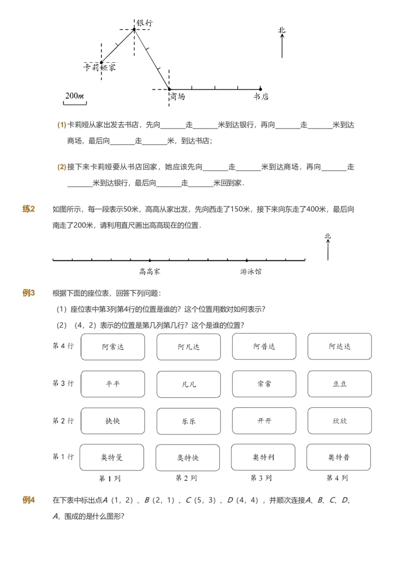 备授课-备课页_《爱学习》小学初中数学和奥数资料_高斯数学爱学习课件_11苏教小学能力提高_高斯爱学习小学数学能力提高pdf（苏教版）_2022春爱学习数学4阶能力提高（苏教版）