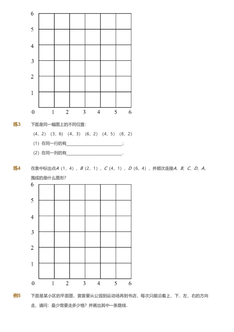 备授课-备课页_《爱学习》小学初中数学和奥数资料_高斯数学爱学习课件_11苏教小学能力提高_高斯爱学习小学数学能力提高pdf（苏教版）_2022春爱学习数学4阶能力提高（苏教版）