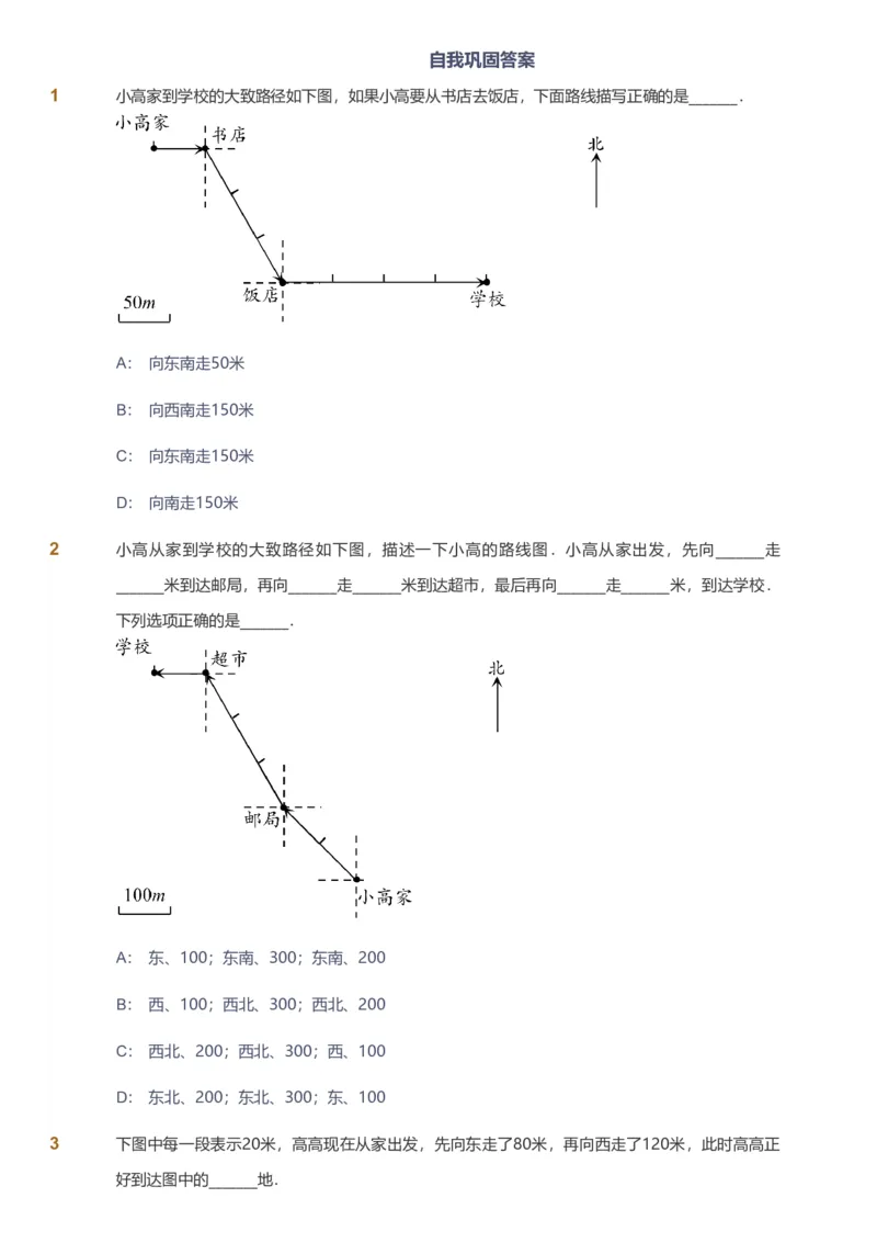 备授课-备课页_《爱学习》小学初中数学和奥数资料_高斯数学爱学习课件_11苏教小学能力提高_高斯爱学习小学数学能力提高pdf（苏教版）_2022春爱学习数学4阶能力提高（苏教版）