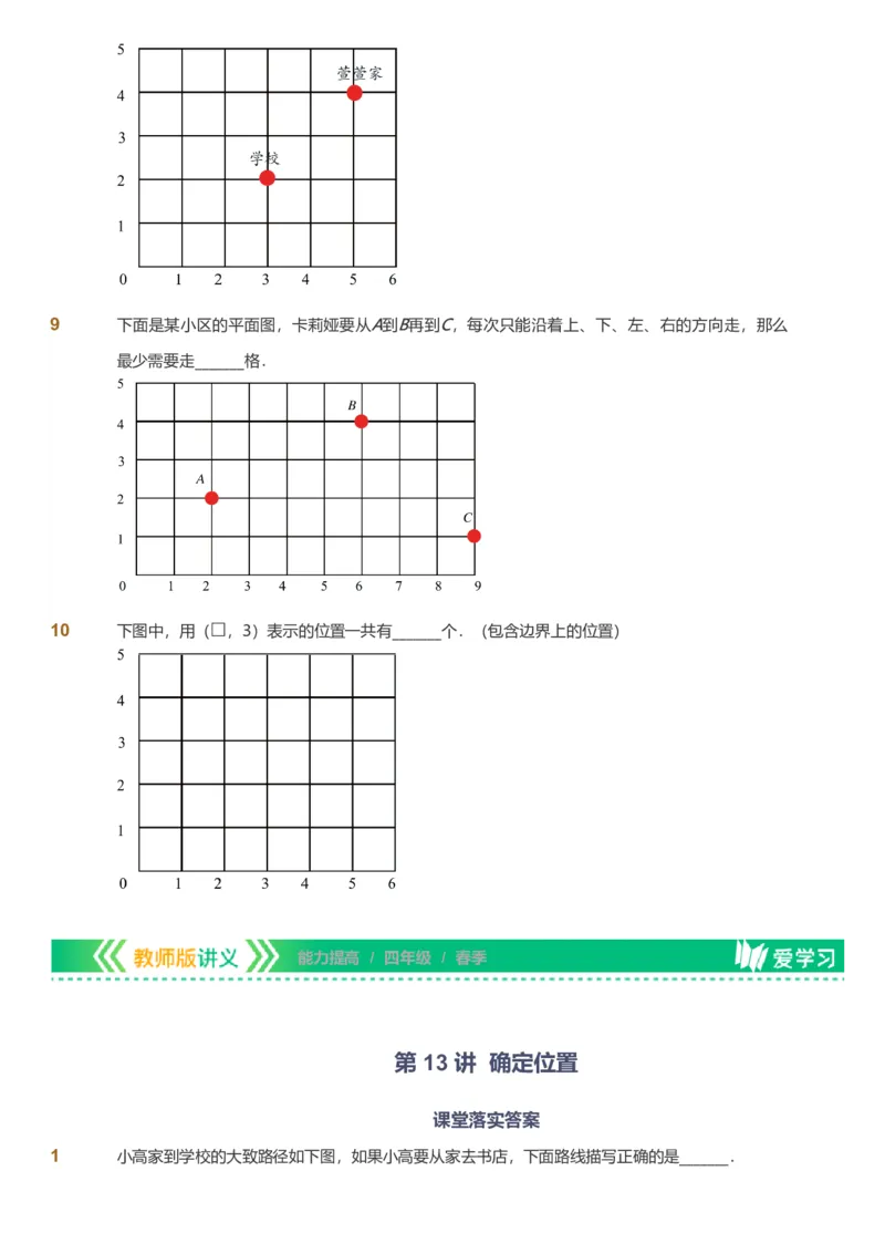 备授课-备课页_《爱学习》小学初中数学和奥数资料_高斯数学爱学习课件_11苏教小学能力提高_高斯爱学习小学数学能力提高pdf（苏教版）_2022春爱学习数学4阶能力提高（苏教版）