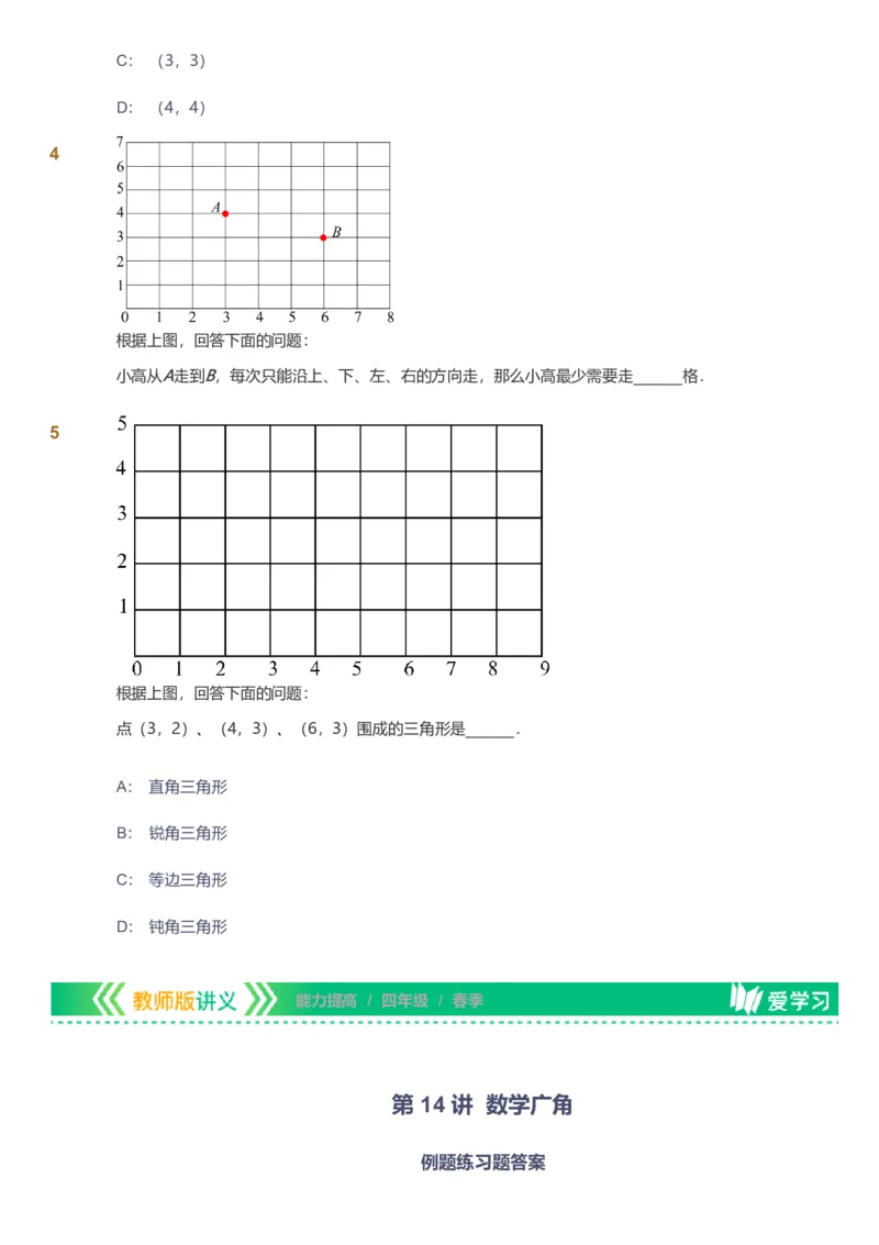 备授课-备课页_《爱学习》小学初中数学和奥数资料_高斯数学爱学习课件_11苏教小学能力提高_高斯爱学习小学数学能力提高pdf（苏教版）_2022春爱学习数学4阶能力提高（苏教版）