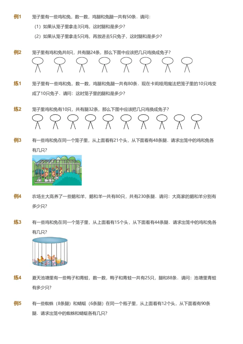 备授课-备课页_《爱学习》小学初中数学和奥数资料_高斯数学爱学习课件_11苏教小学能力提高_高斯爱学习小学数学能力提高pdf（苏教版）_2022春爱学习数学4阶能力提高（苏教版）