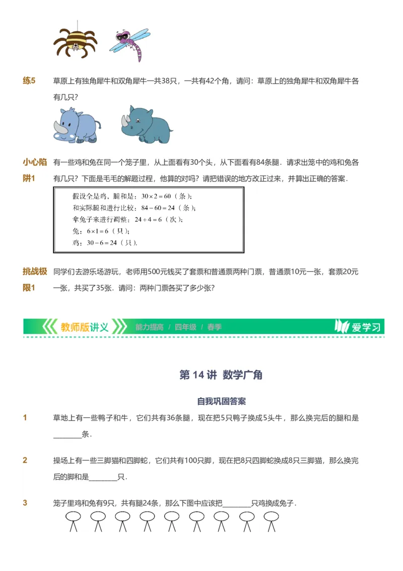 备授课-备课页_《爱学习》小学初中数学和奥数资料_高斯数学爱学习课件_11苏教小学能力提高_高斯爱学习小学数学能力提高pdf（苏教版）_2022春爱学习数学4阶能力提高（苏教版）