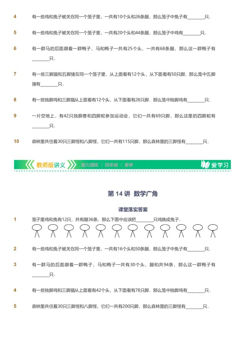 备授课-备课页_《爱学习》小学初中数学和奥数资料_高斯数学爱学习课件_11苏教小学能力提高_高斯爱学习小学数学能力提高pdf（苏教版）_2022春爱学习数学4阶能力提高（苏教版）
